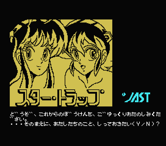 Star Trap title screen for MSX